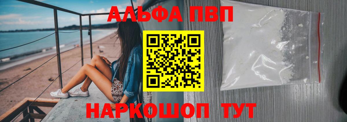 APVP  A PVP кристаллы  Кулебаки  А ПВП мука  Вход с VPN  Alpha PVP Crystall 