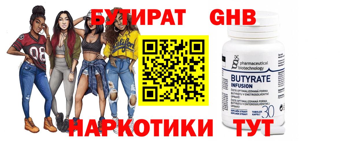 Кулебаки  БУТИРАТ оксибутират  Вход с VPN 