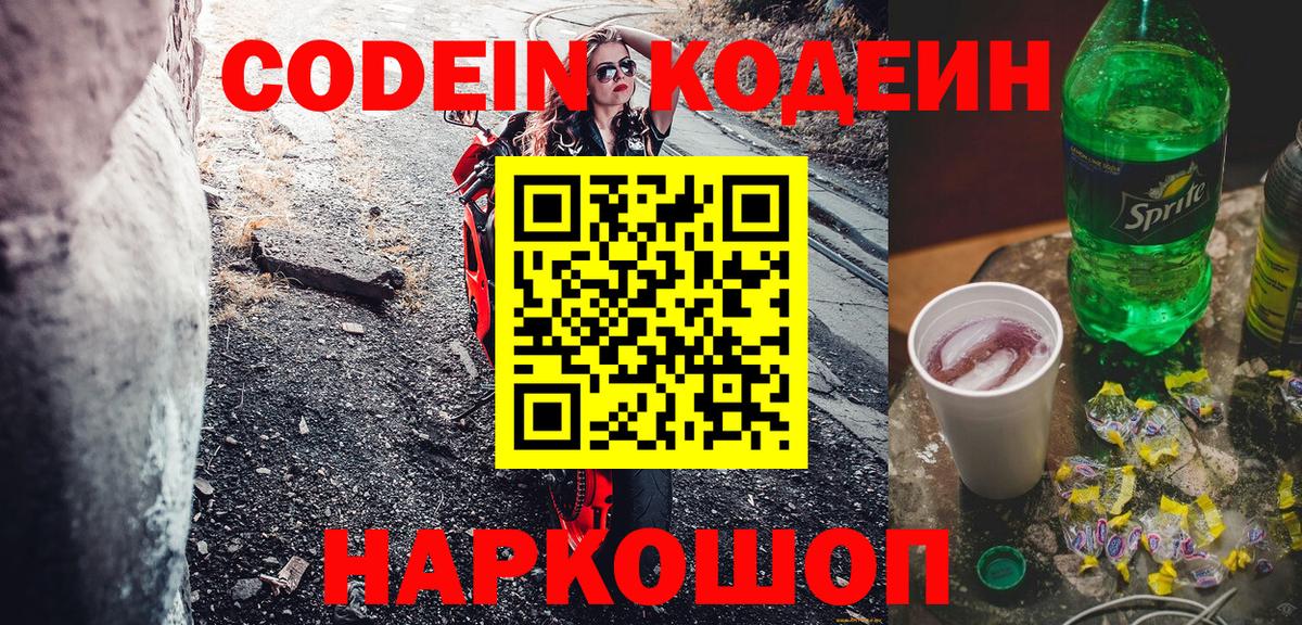 Codein Purple Drank  Вход с VPN  Кулебаки 