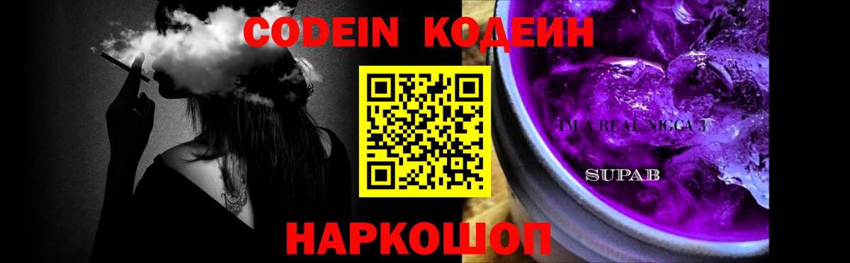 Codein Purple Drank Кулебаки
