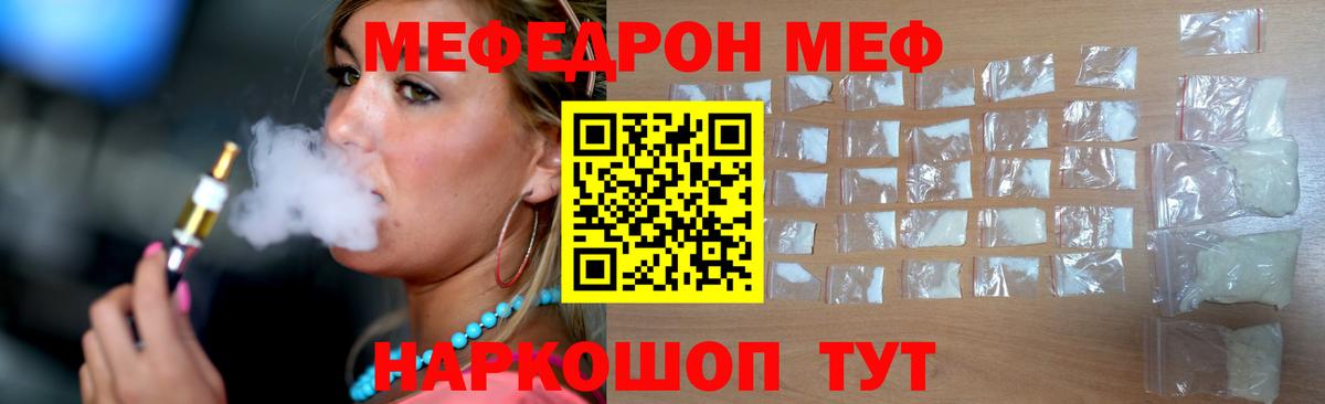 Меф мяу мяу мука Кулебаки